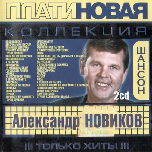 Песня я вышел из еврейского квартала. Платиновая коллекция CD.